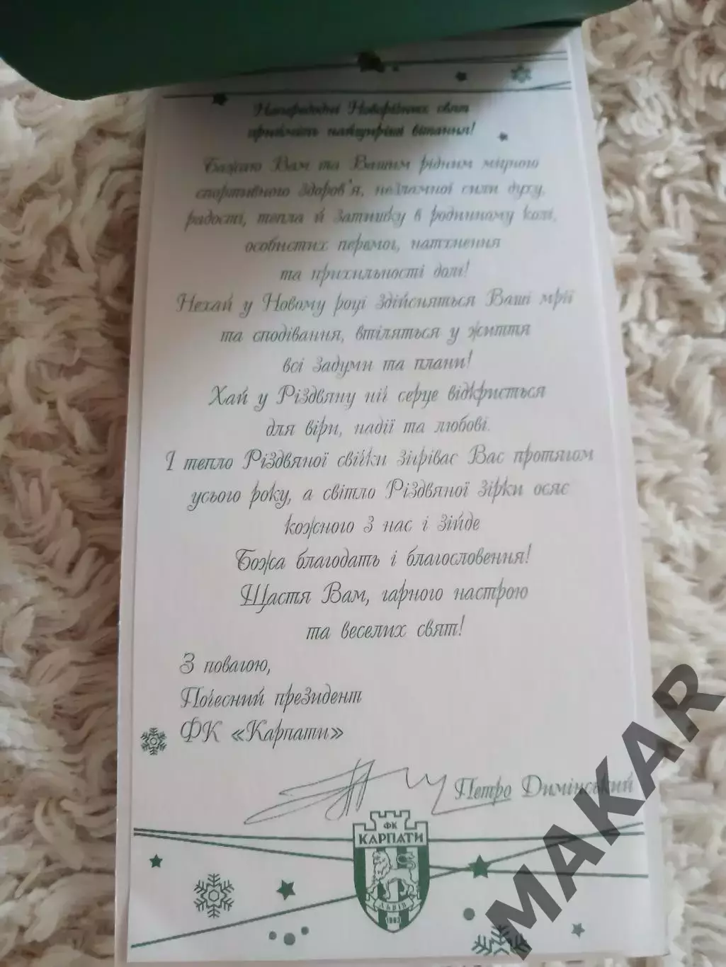 Новогодняя открытка Карпаты Львов 1