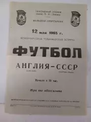 Спартак Москва Сток Сити Англия 12.05.1965