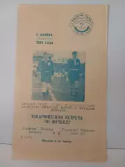 Торпедо Павлово Спартак Москва ветераны 02.11.1869