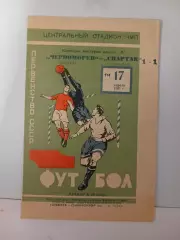 Черноморец Одесса Спартак Москва 17.04.1967