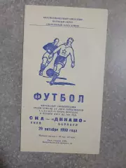СКА Киев Динамо Барнаул 29.10.1880