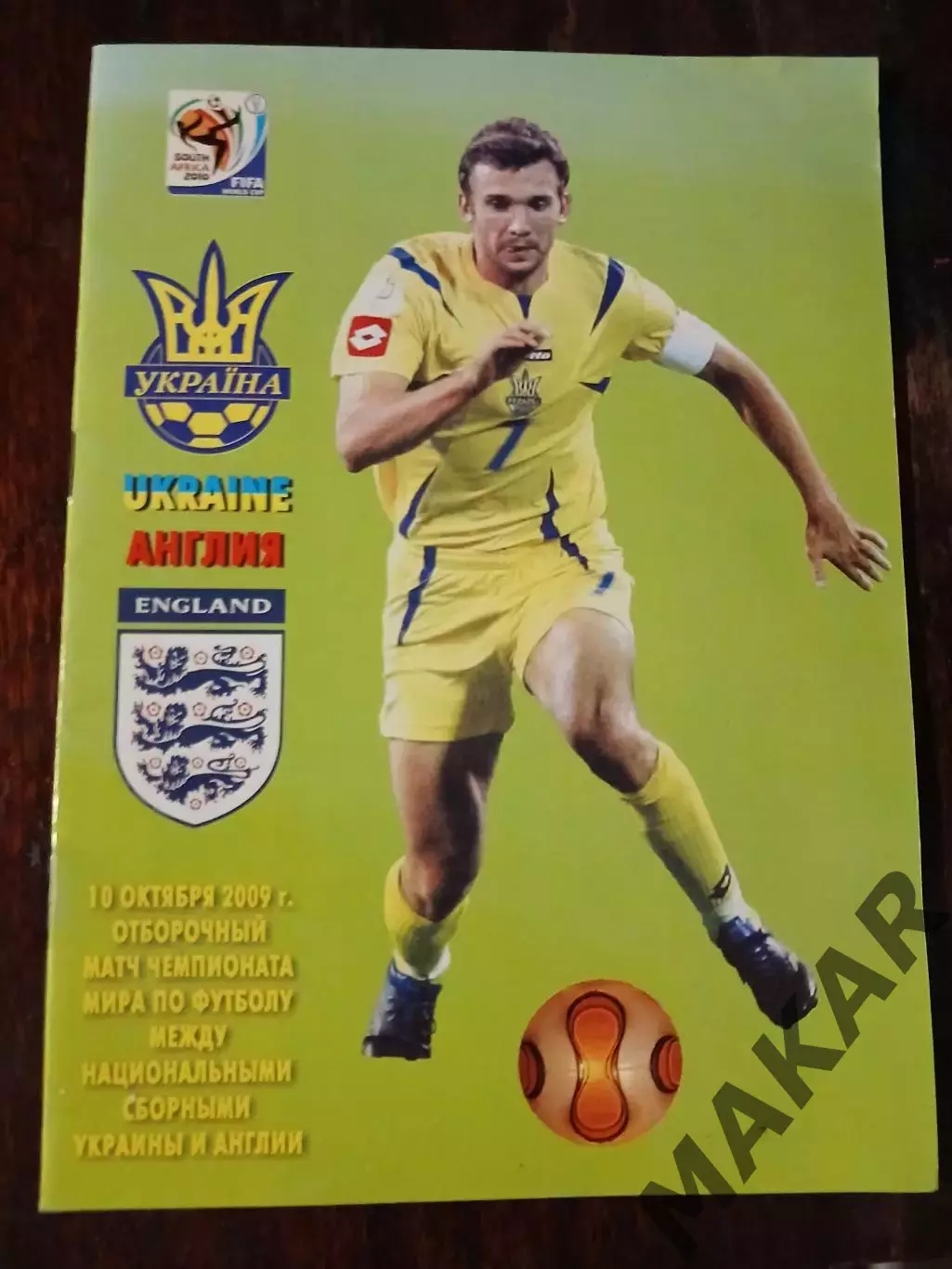 Украина Англия 10.10.2009