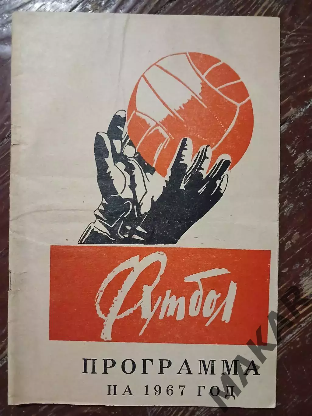 Программа на 1967 годКрасноярск