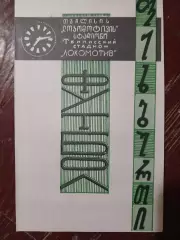 Динамо Тбилиси Пальмира Сан Павлу 24.05.1970