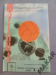 Сборная РСФСР молодёжная= Спартак Москва 09.06.1967