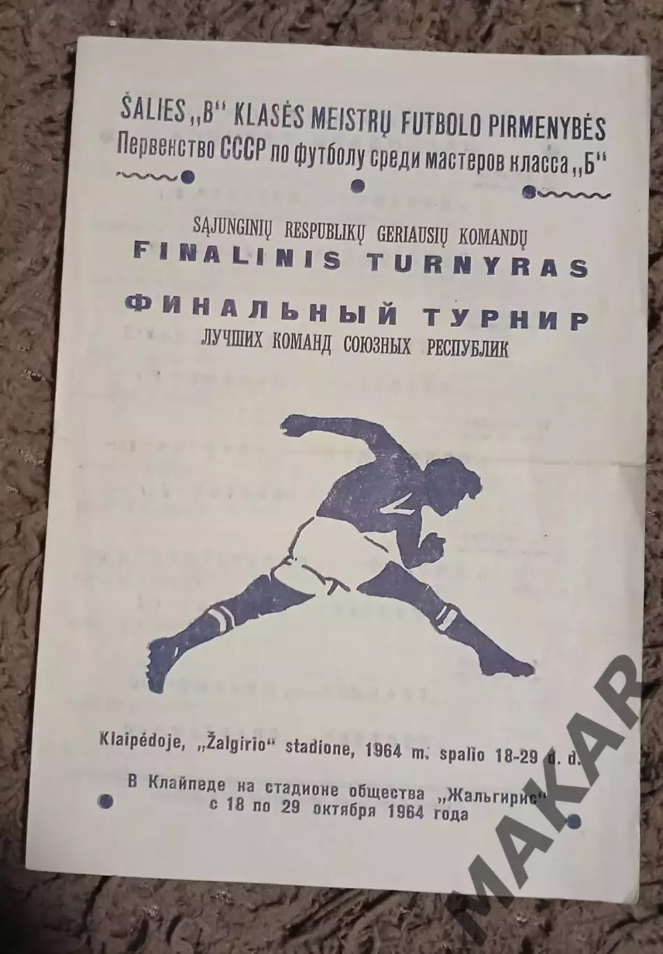 Финальный турнир лучших команд союзных республик 18=29.10.1964