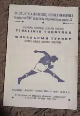 Финальный турнир лучших команд союзных республик 18=29.10.1964
