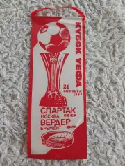 Вымпел Спартак Москва Вердер Бремен 21.10.1987