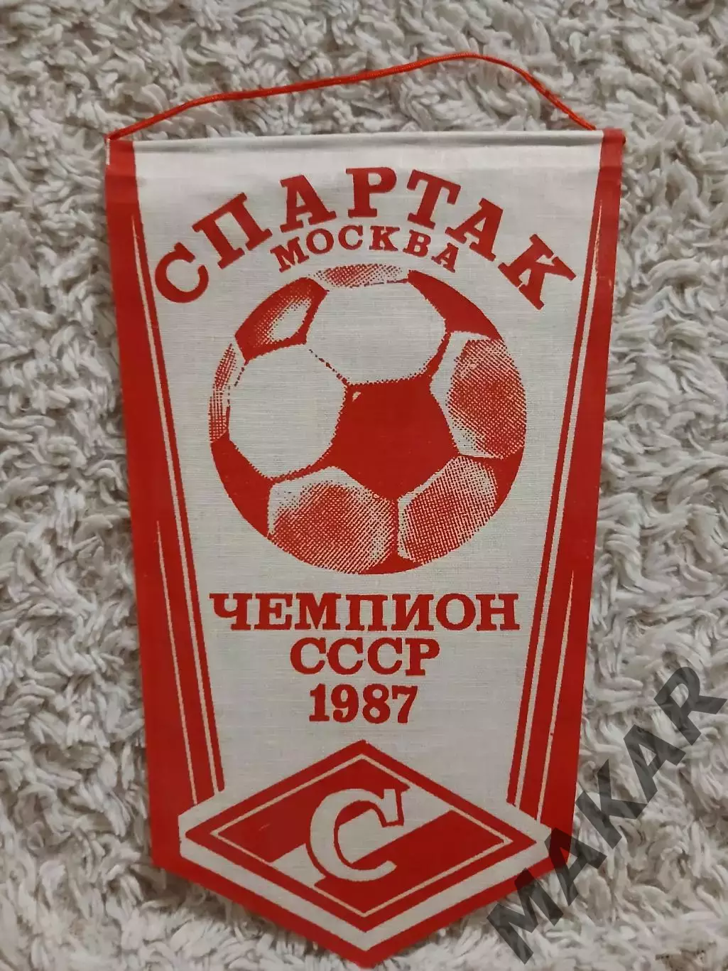 Вымпел Спартак Москва
