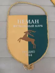 Вымпел Неман Гродно (3)