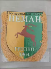 Вымпел Неман Гродно (4)