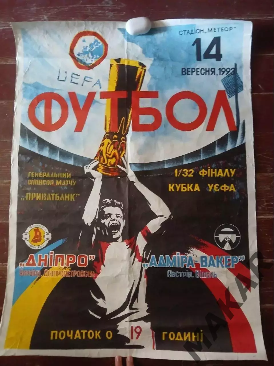 Афиша Днепр Днепропетровск Адмира Ваккер Австрия 14.09.19939