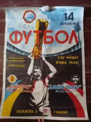 Афиша Днепр Днепропетровск Адмира Ваккер Австрия 14.09.19939
