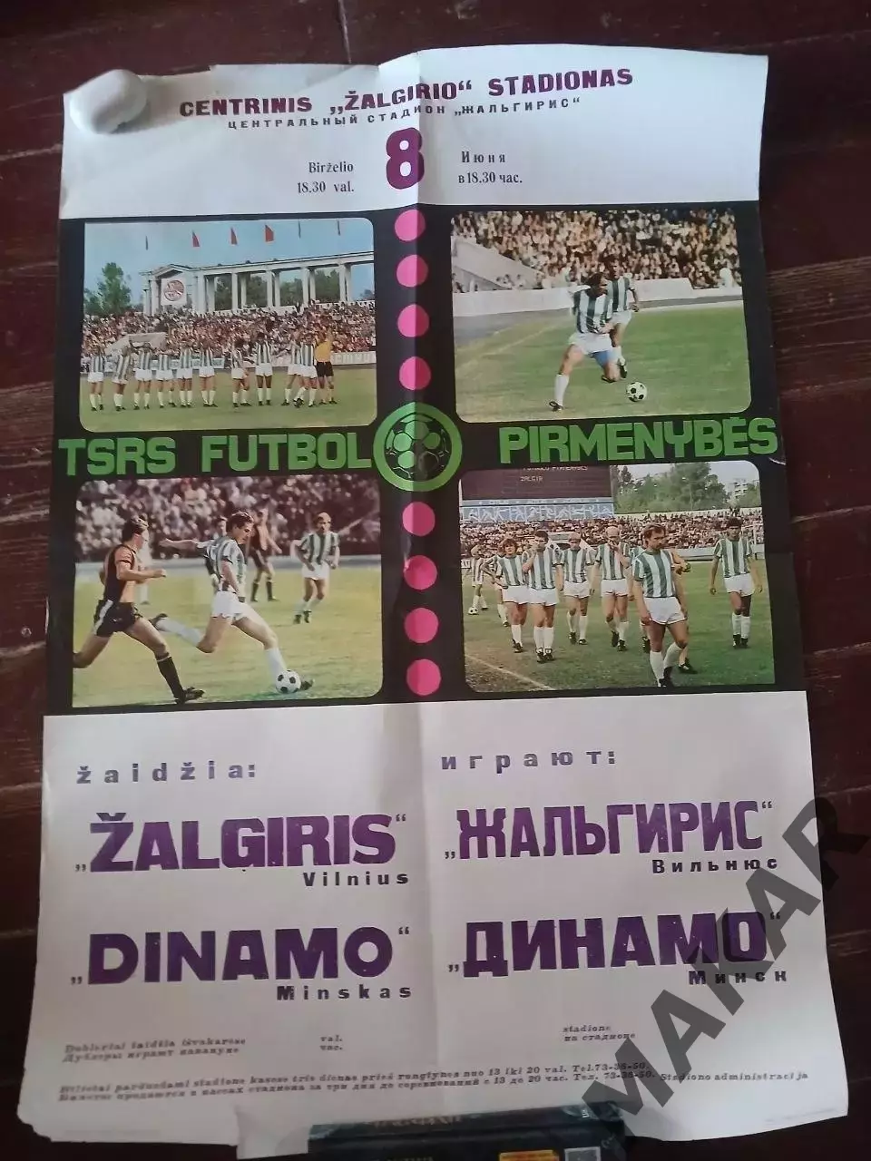 Афиша Жальгирис Вильнус Динамо Минск08.06.1986