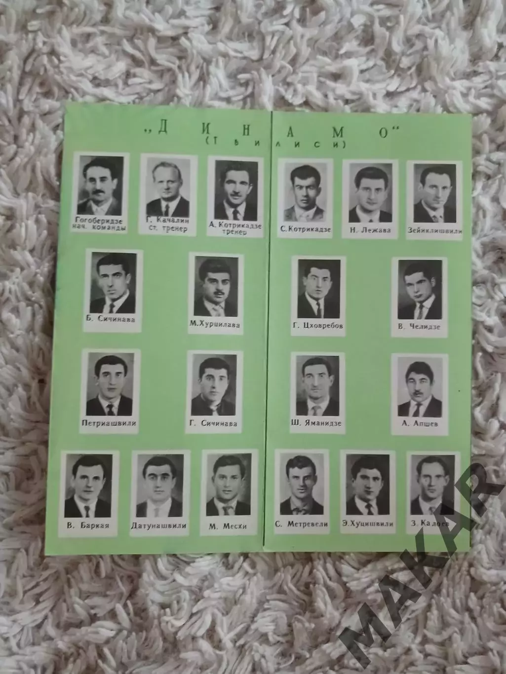 Фото буклет Динамо Тбилиси1964 год 1