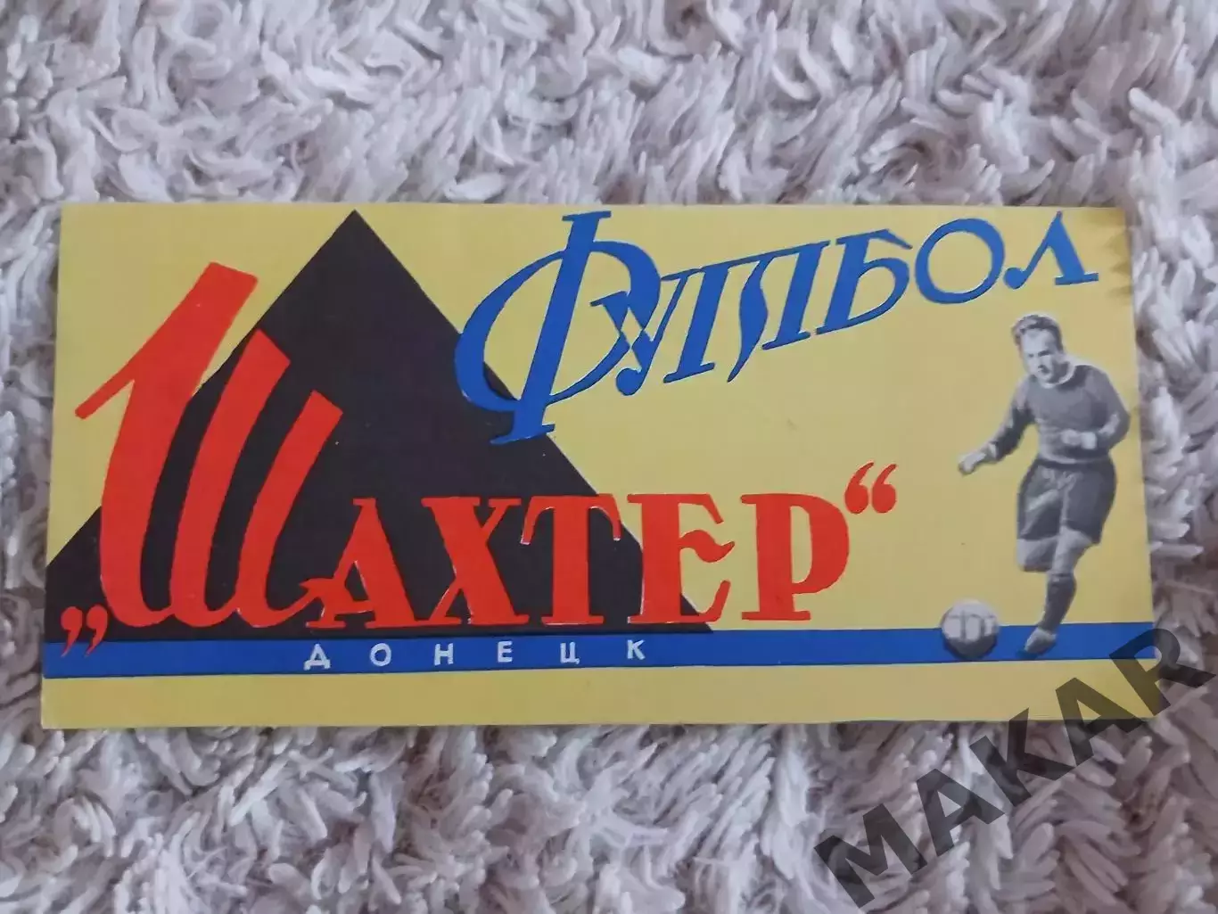 Фото буклет Шахтёр Донецк 1964 год