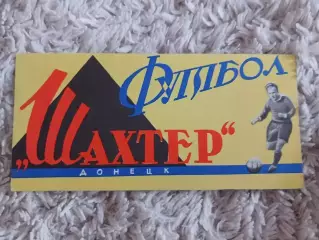 Фото буклет Шахтёр Донецк 1964 год