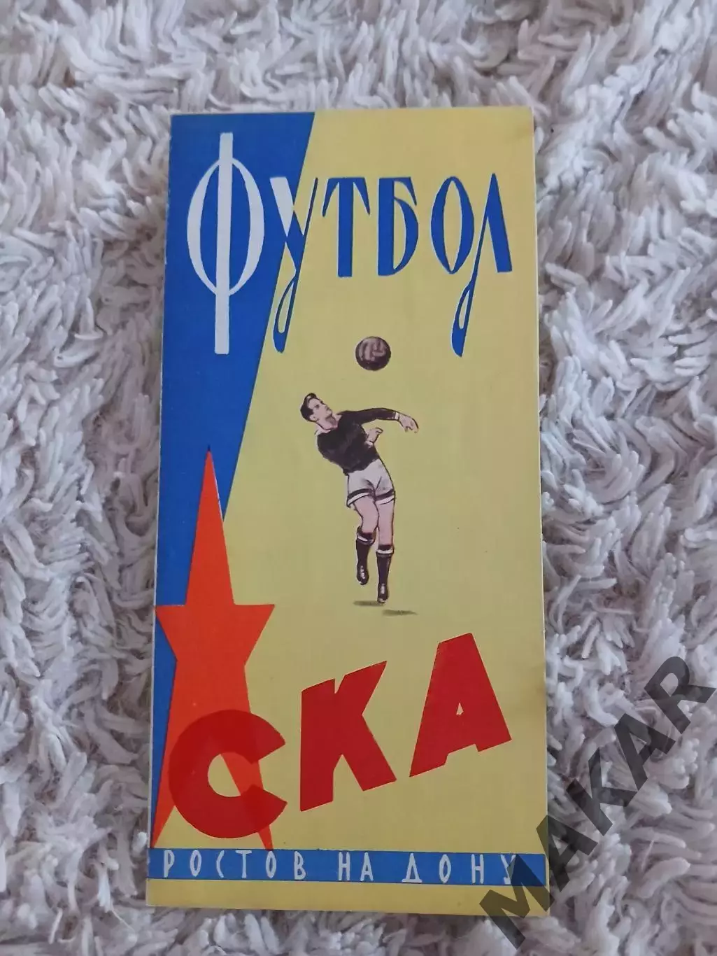 Фото буклет СКА Ростов на Дону 1964 год