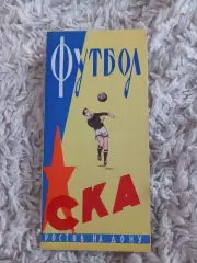Фото буклет СКА Ростов на Дону 1964 год