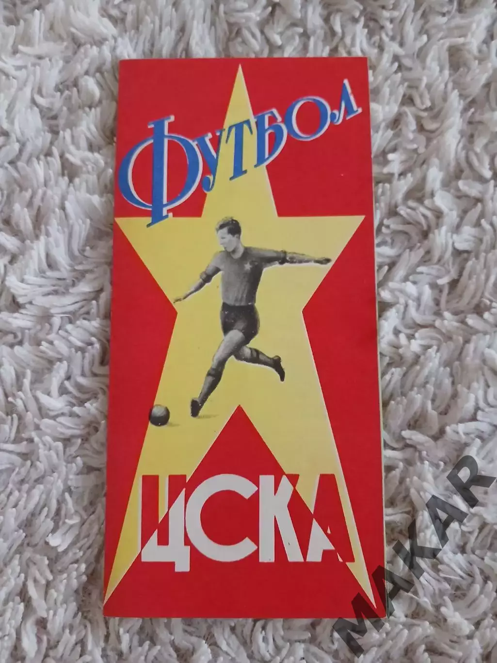 Фото буклет ЦСКА Москва 1964 год