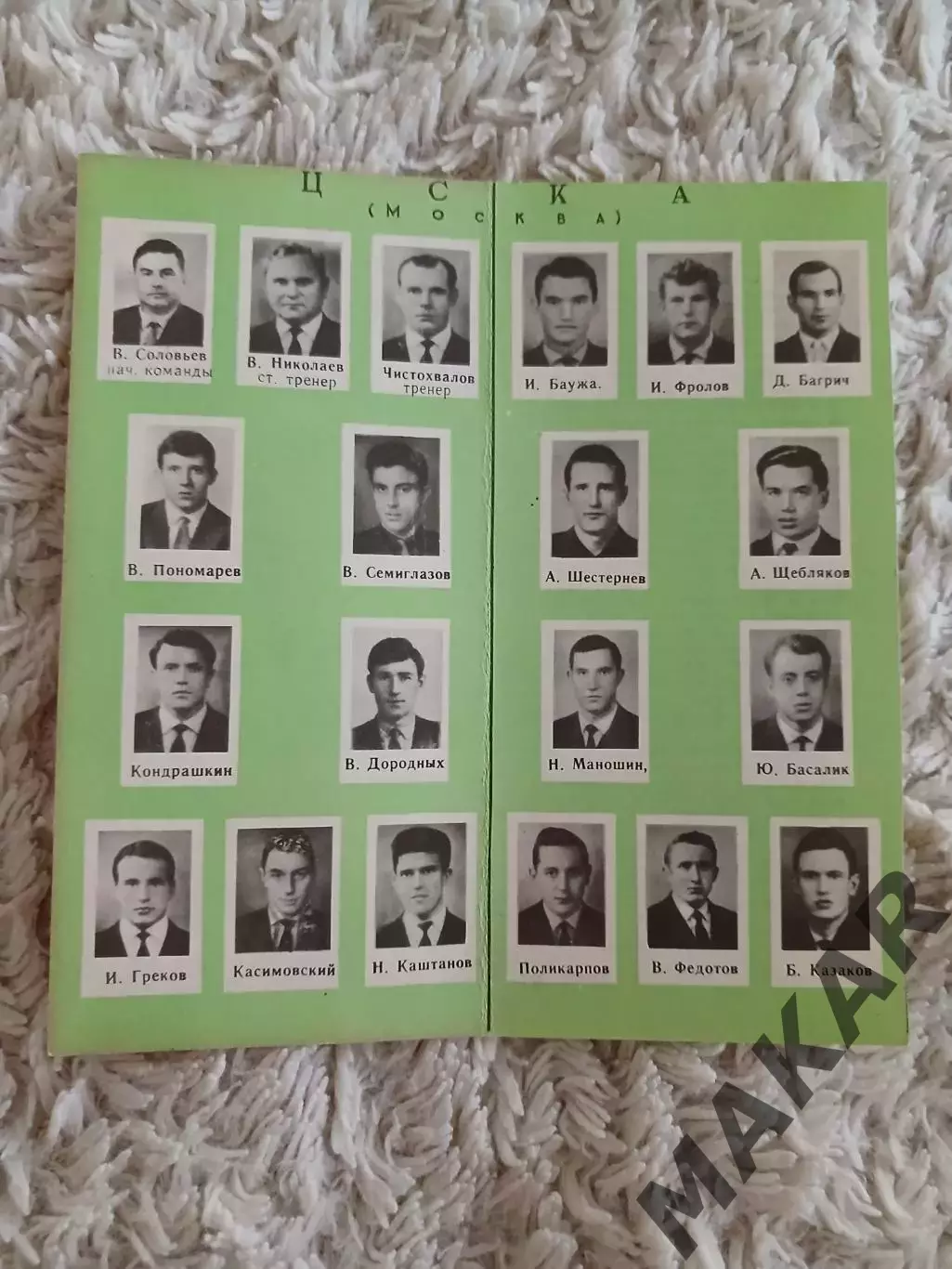 Фото буклет ЦСКА Москва 1964 год 1