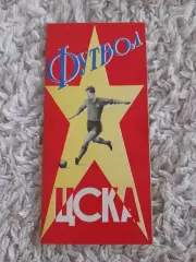 Фото буклет ЦСКА Москва 1964 год