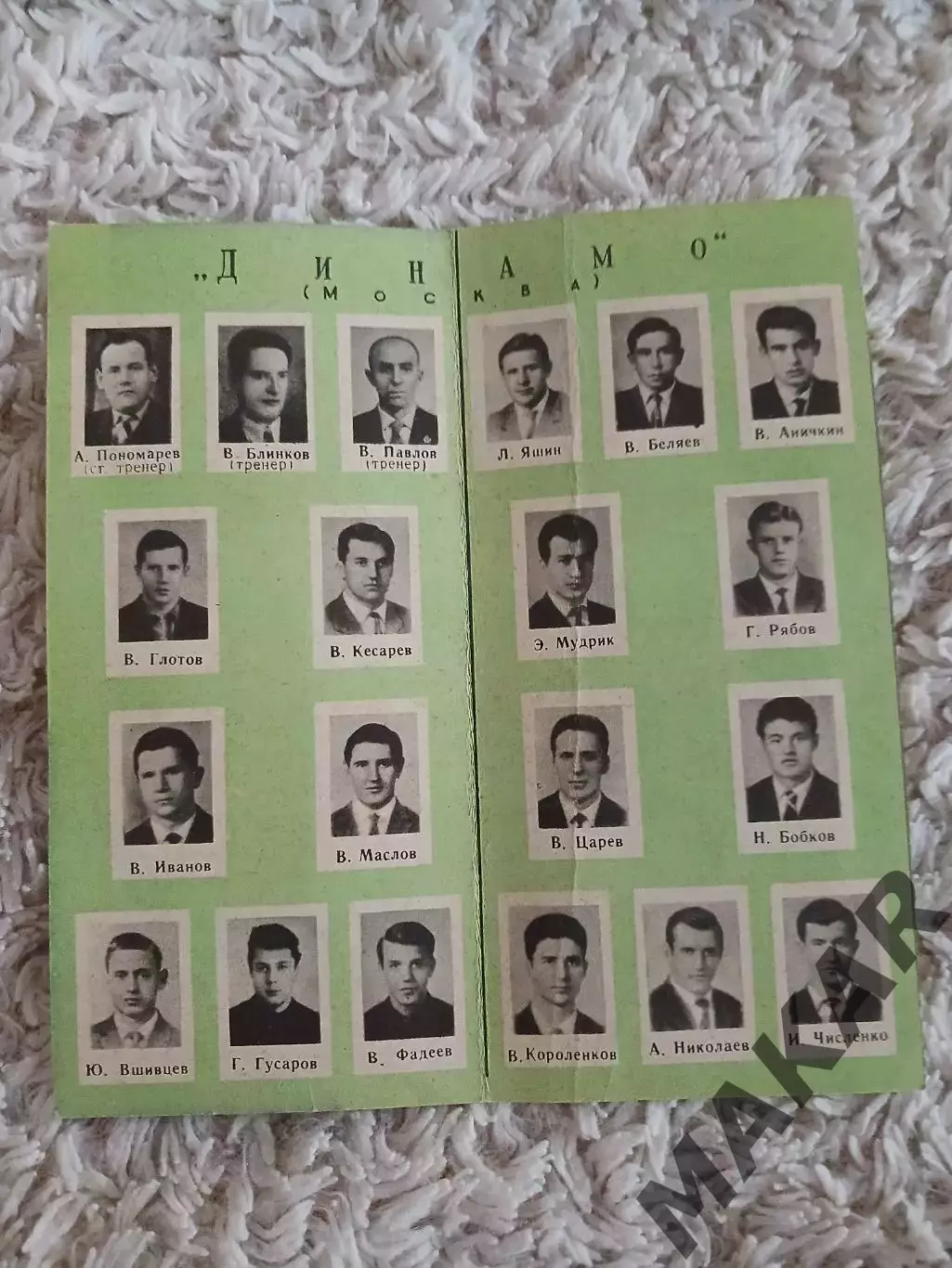 Фото буклет Динамо Москва 1964 год 1