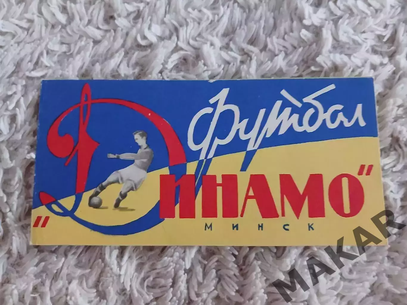Фото буклет Динамо Минск 1964 год