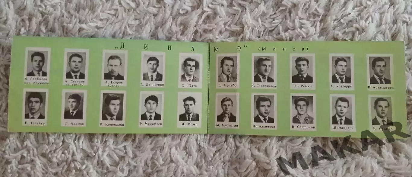 Фото буклет Динамо Минск 1964 год 1