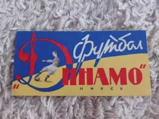 Фото буклет Динамо Минск 1964 год