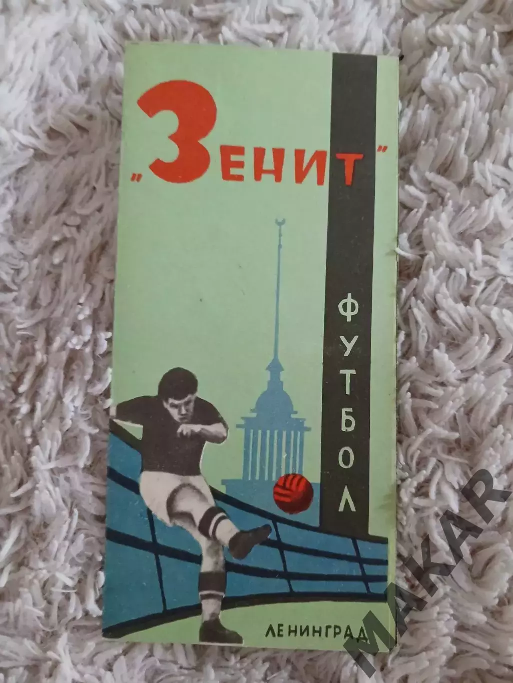 Фото буклет Зенит Ленинград 1964 год