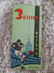 Фото буклет Зенит Ленинград 1964 год