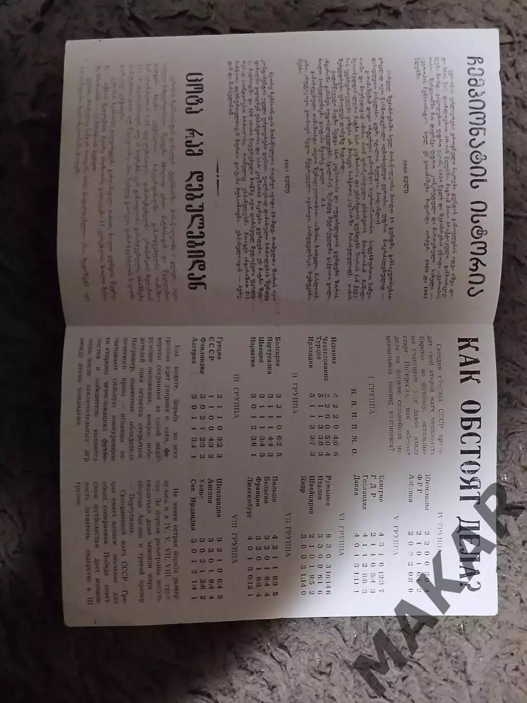 Сборная СССР Сборная Греции 16.07.1967 2