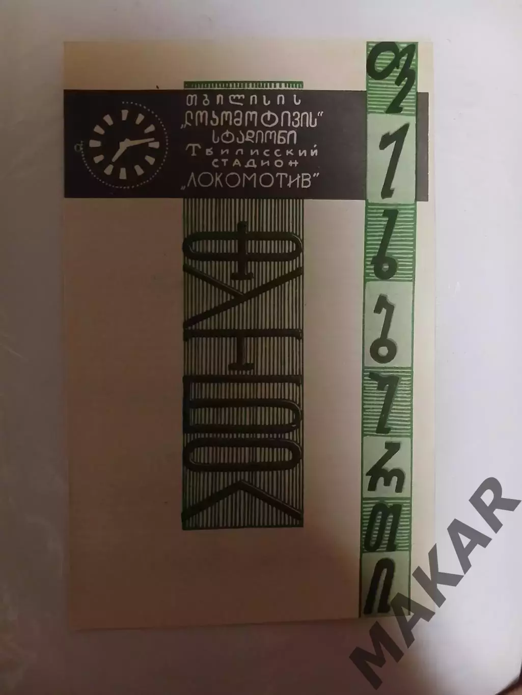 Динамо Тбилиси Пальмейрас Бразилия 24.05.1970