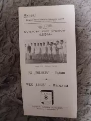Польша. Полония Легия Варшава 08.09.1961 год
