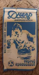 Вымпел Сергей Краковски (Днепр Днепропетровск)