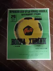 Афиша Волга Калинин Неман Гродно 29.06.1978