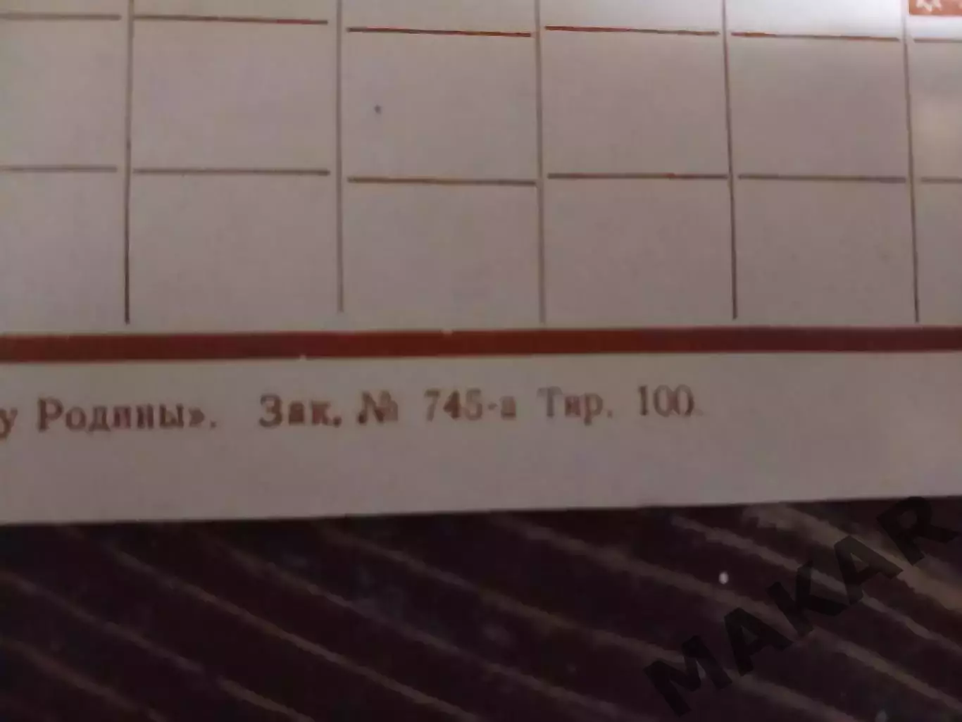 Календарьигр (шахматка) вторая группа класс А 1968 год тираж 100 шт 1