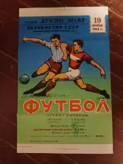Афиша Неман Гродно Химик Северодонецк 19.10.1968 г