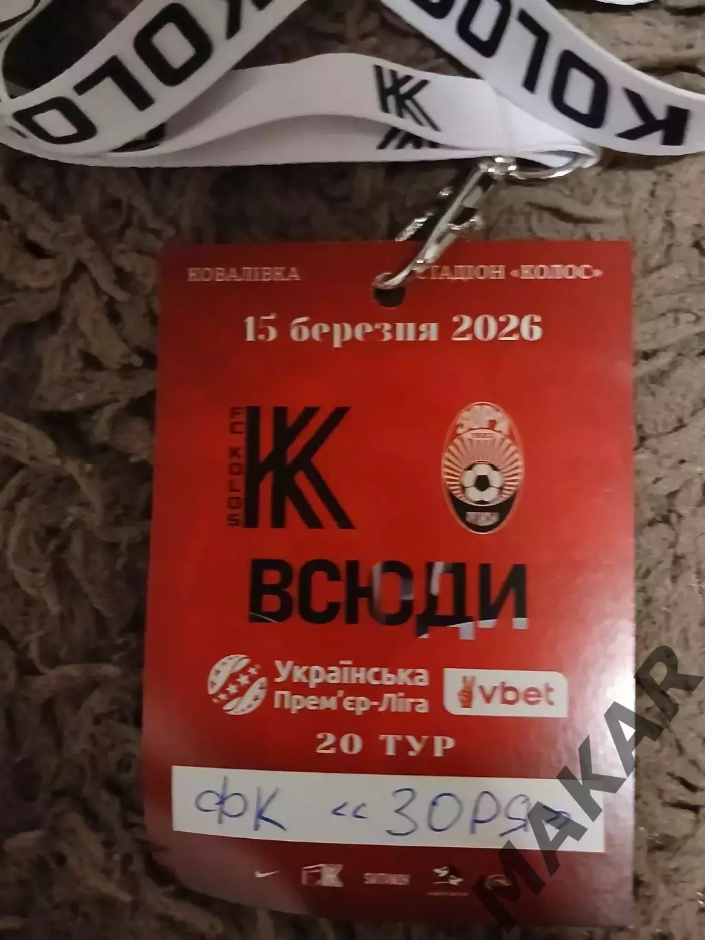 Бейдж Колос КовалевкаЗаря Луганск 15.03.2026