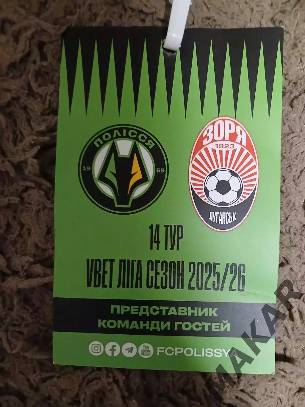 Бейдж Полесье Житомир Заря Лугансксезон 2025 /26