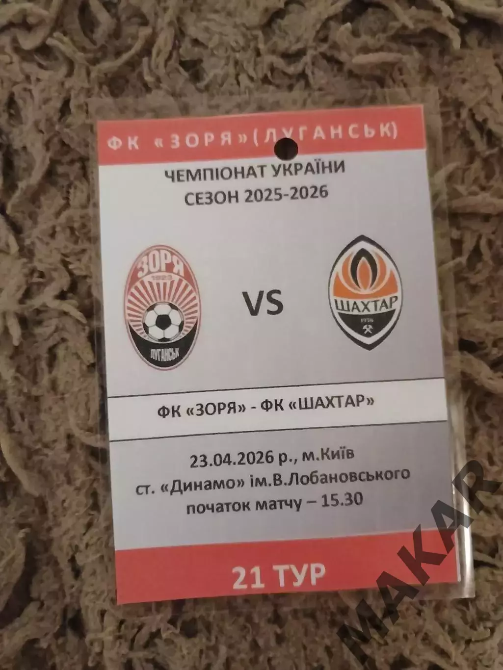 Бейдж Заря Луганск Шахтёр Донецк 23.04.2026