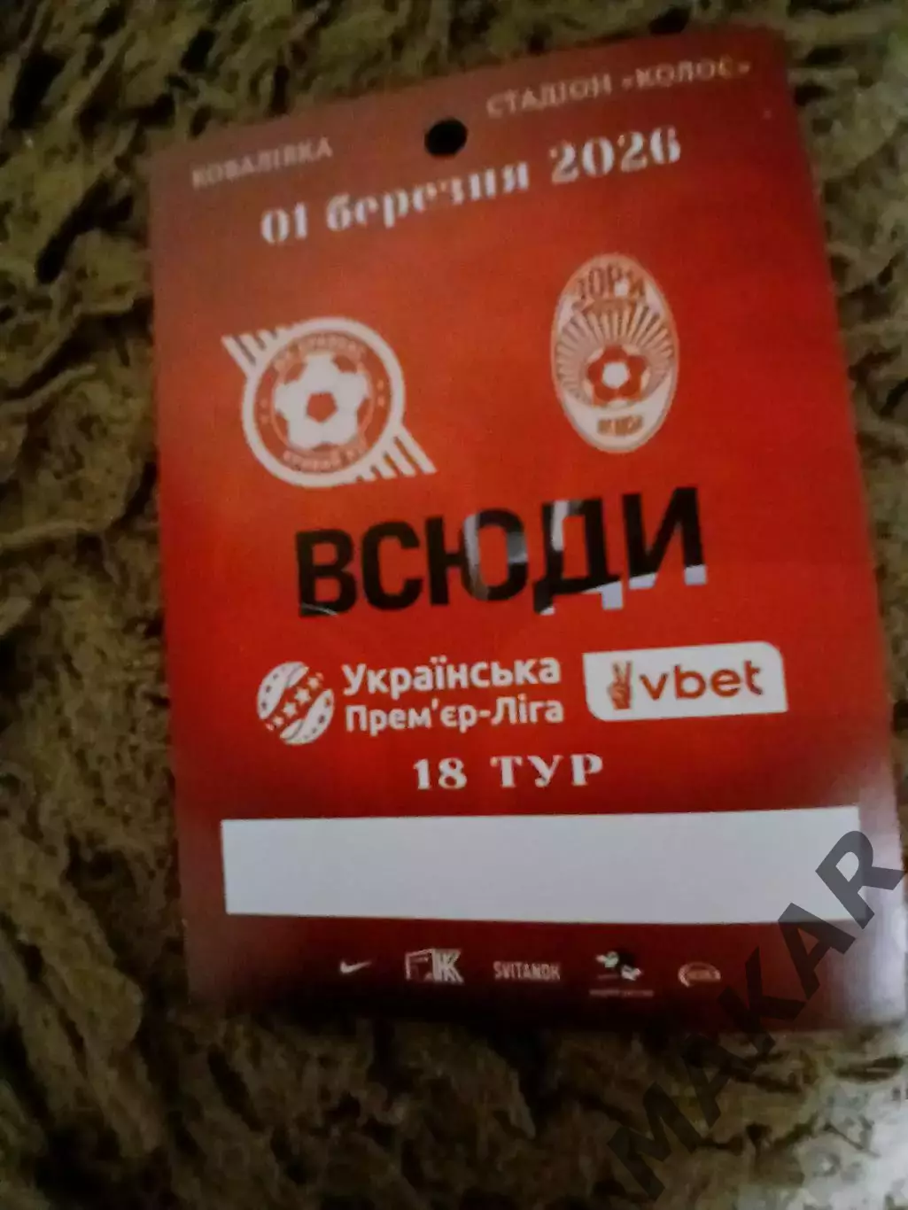 Кривбасс Кривой Рог Заря Луганск 01.03.2026