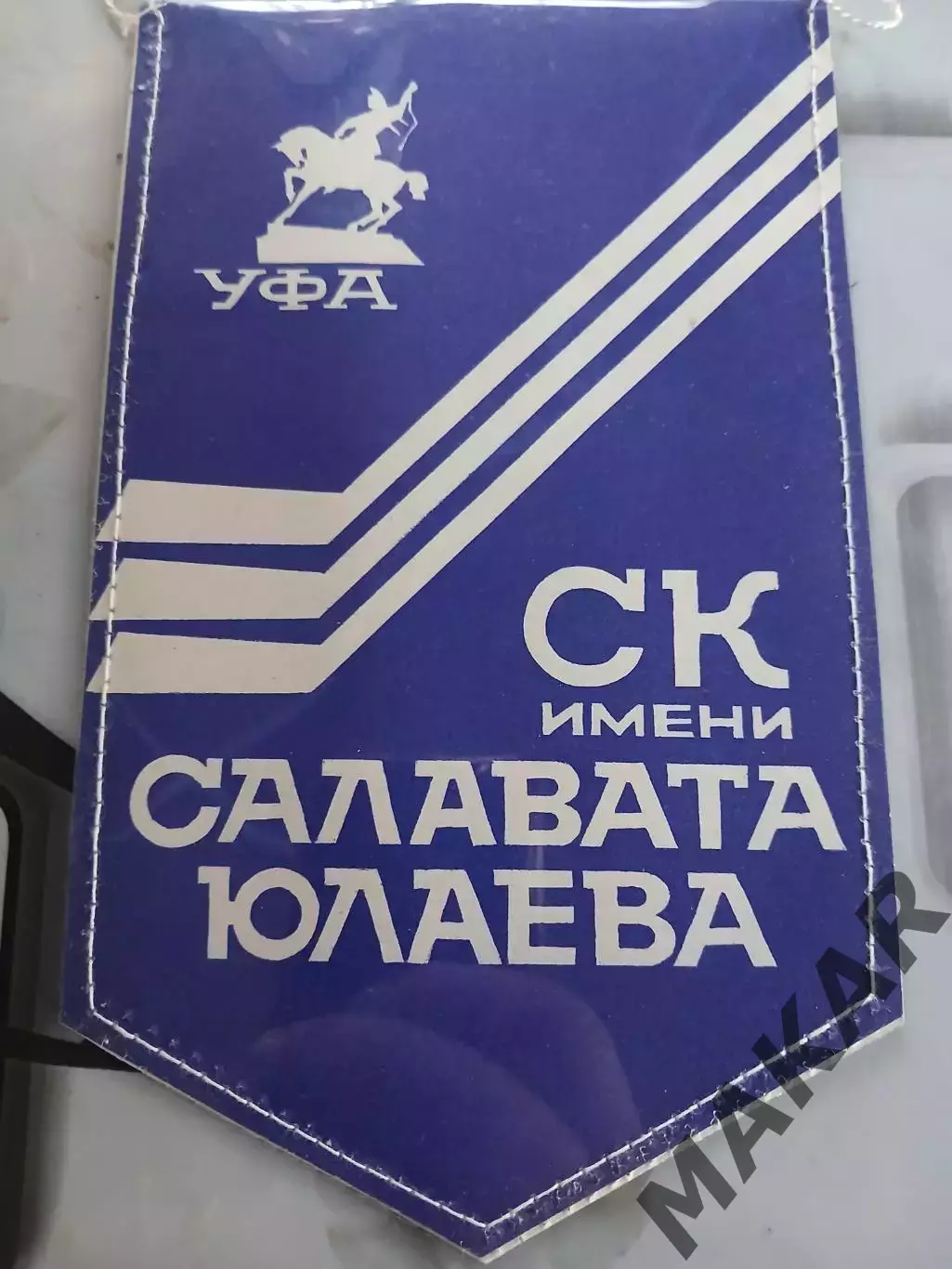 Хоккей. Вымпел СК Салавата Юлаева