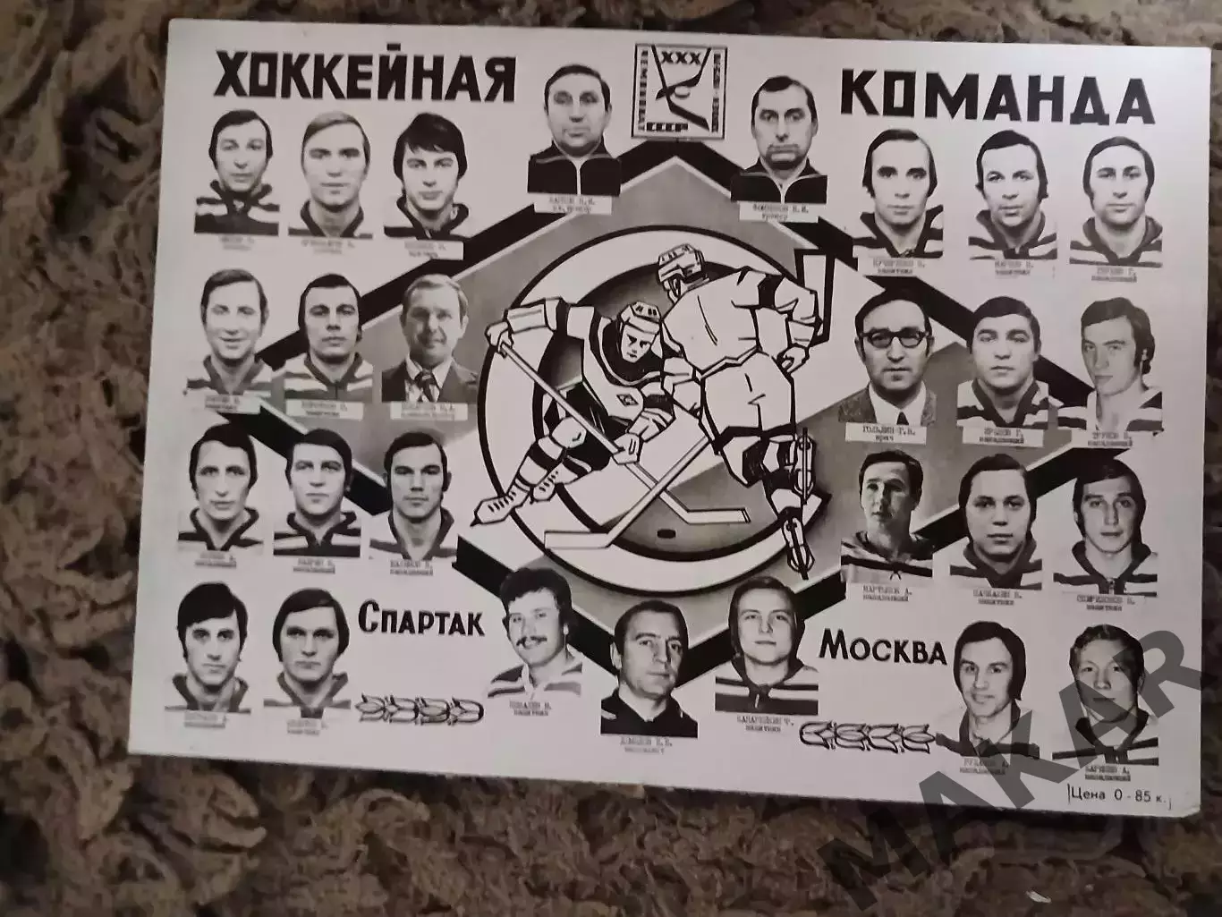 Хоккейная команда Спартак Москва