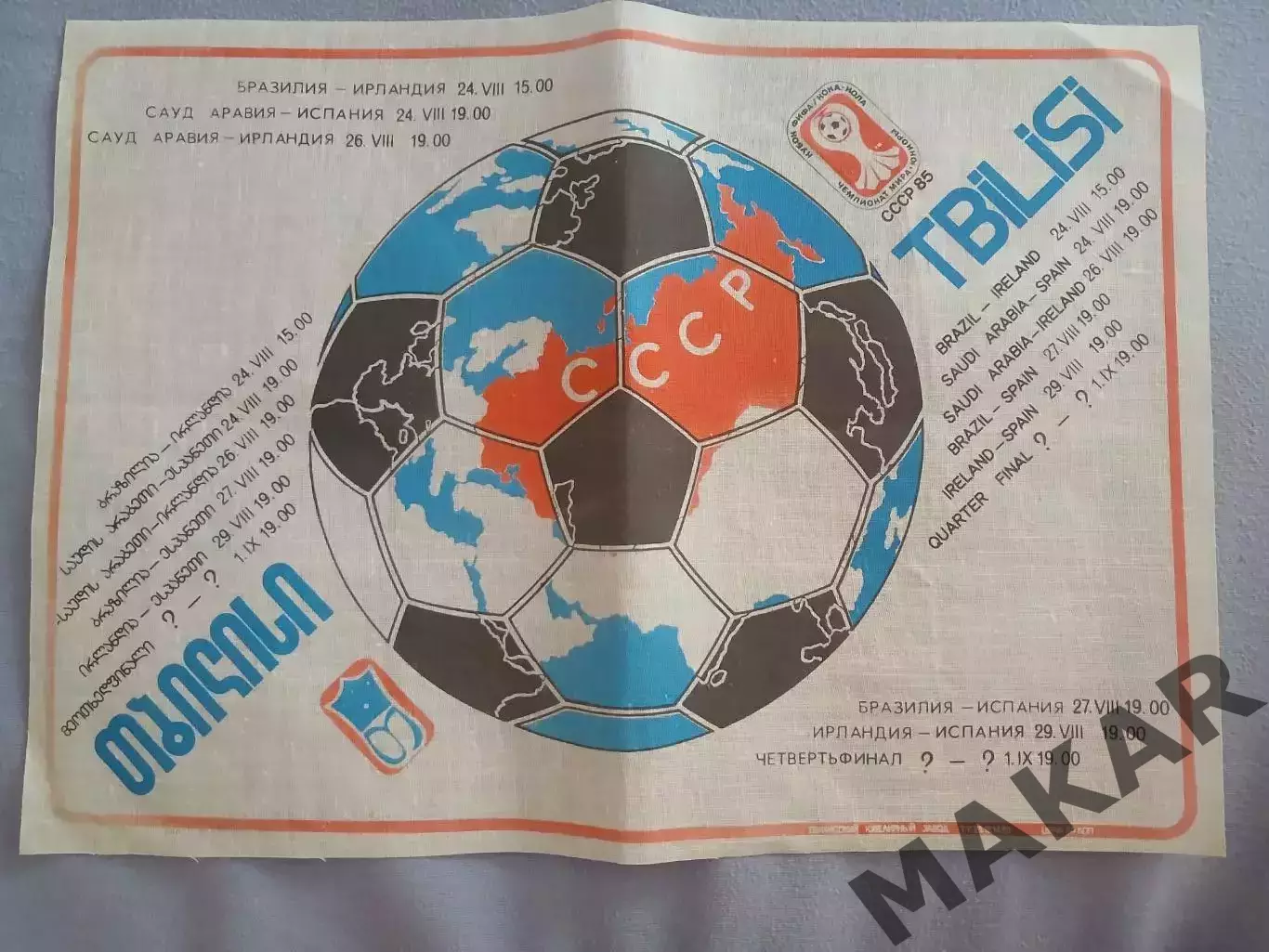Расписание Чемпионат мира 1985 год юниоры. Матчи в Тбилиси.