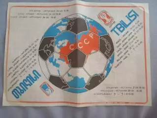 Расписание Чемпионат мира 1985 год юниоры. Матчи в Тбилиси.