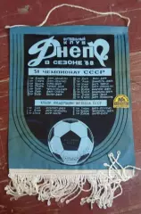 Вымпел Днепр Днепропетровск в сезоне 1988 года