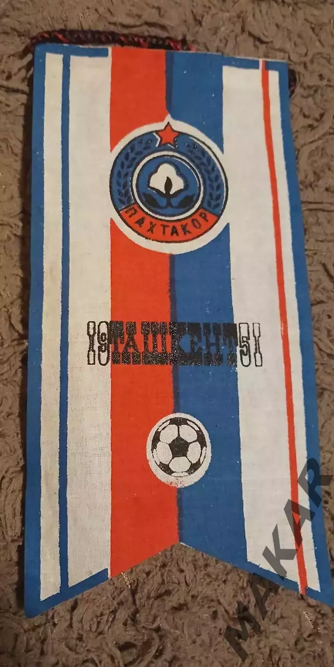 Вымпел Пахтакор Ташкен
