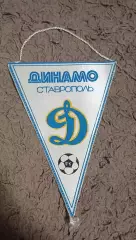 Вымпел Динамо Ставрополь (2)